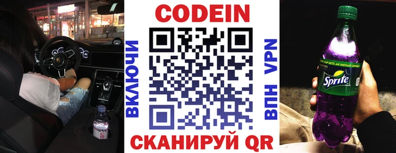 Codein напиток Lean (лин) Осинники
